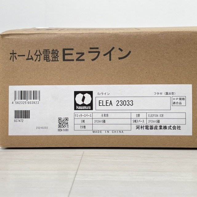 ELEA 23033 住宅用分電盤 Ezライン 2024年製 河村電器産業 【未使用 開封品】 ■K0044872_箱に潰れがございます。