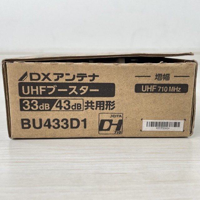 BU433D1 UHFブースター (33dB/43dB共用形) デュアルブースター DXアンテナ 【未使用 開封品】 ■K0044967_画像8