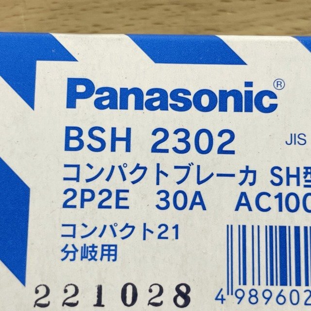 BSH2302 コンパクトブレーカ SH型 2P2E 30A パナソニック(Panasonic) 【未開封】 ■K0044996_画像2