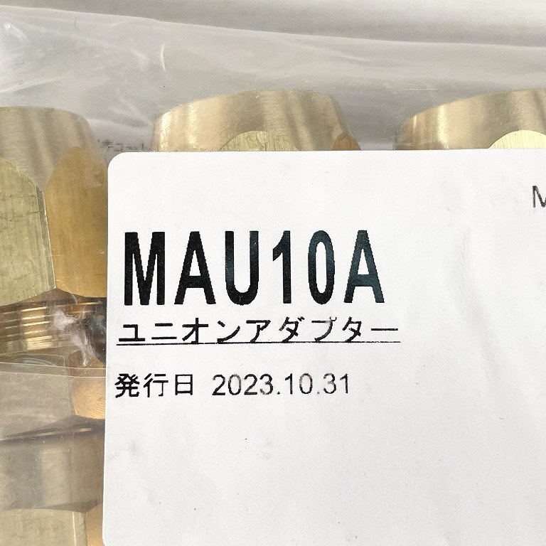 (20個セット)MAU10A ユニオンアダプター エコるーぷ専用 ブリヂストン 【未開封】 ■K0044858_画像4