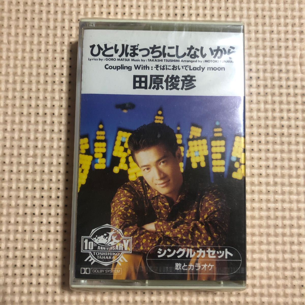 田原俊彦　ひとりぼっちにしないから＋カラオケ　国内盤シングルカセットテープ【未開封新品】▲_画像1