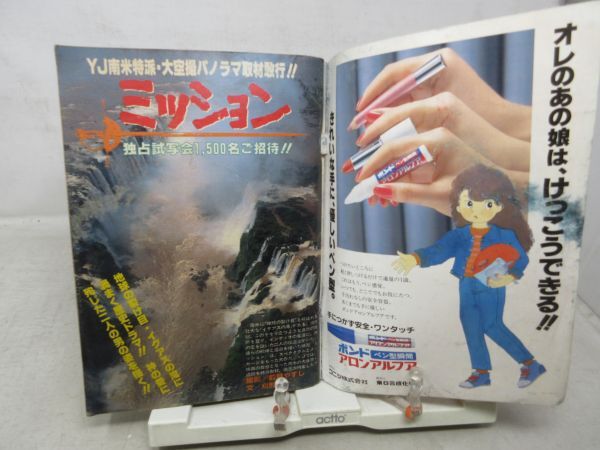 L1■ヤングジャンプ 1987年3月19日 No.14 YJ南米特集、のぞみウィッチーズ、みんなあげちゃう◆劣化多数有、センターカラー外れあり_画像6