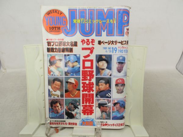 L1■ヤングジャンプ 1989年4月20日 No.19 アリッサ・ミラノ、’89プロ野球大名鑑、19 NINETEEN◆劣化多数有_画像1