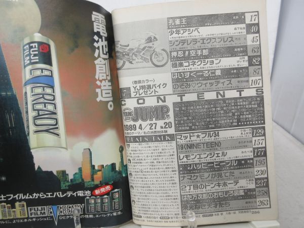 L1■ヤングジャンプ 1989年4月27日 No.20 ジャネット・エバンス、孔雀王、ハッピーピープル◆劣化多数有の画像10