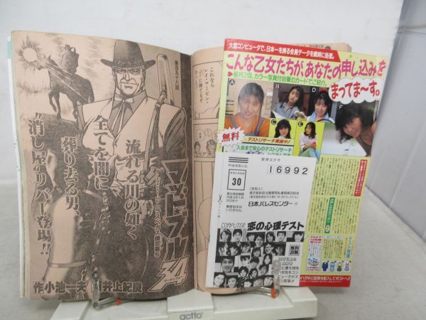 L1■ヤングジャンプ 1989年6月22日 No.28 ツレちゃんのゆううつ、はいすくーる仁義、マッドブル34◆劣化多数有、センターカラー外れあり_画像8