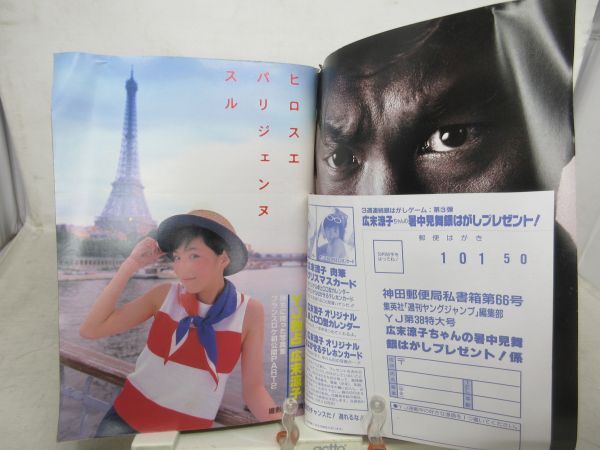 L1■ヤングジャンプ 1996年9月5日 No.38 広末涼子、サラリーマン金太郎【読切】ホワイトゾーンずっと…◆劣化多数有_画像5