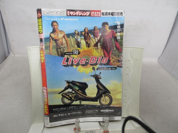 L1■ヤングジャンプ 1996年9月5日 No.38 広末涼子、サラリーマン金太郎【読切】ホワイトゾーンずっと…◆劣化多数有_画像4