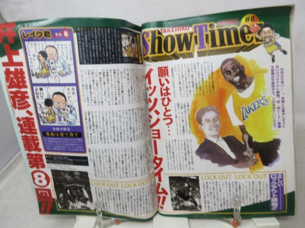 L1■ヤングジャンプ 1998年11月12日 No.48 SPEED、井上雄彦 SHOW TIME◆劣化多数有、カバー外れかけ_画像8