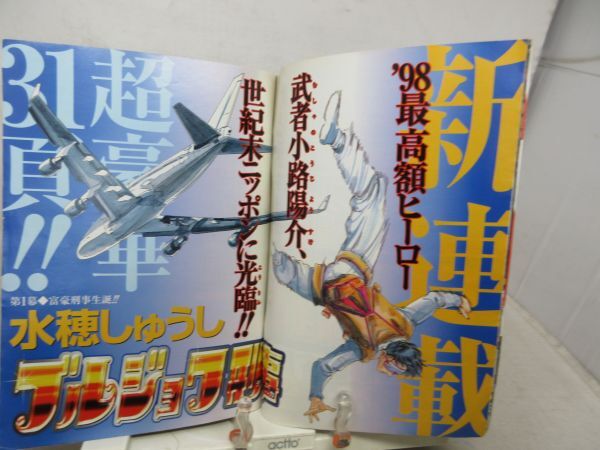 L1■ヤングジャンプ 1998年7月30日 No.33 青木裕子、現代百鬼夜行絵図【新連載】ブルジョワ刑事◆劣化多数有_画像6