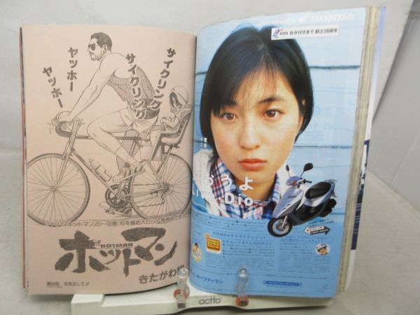 L1■ヤングジャンプ 1998年3月5日 No.12 YJ女子高生制服グランプリ 田村美和、酒井若菜、平岡雅子、篠原直美◆劣化多数有_画像7