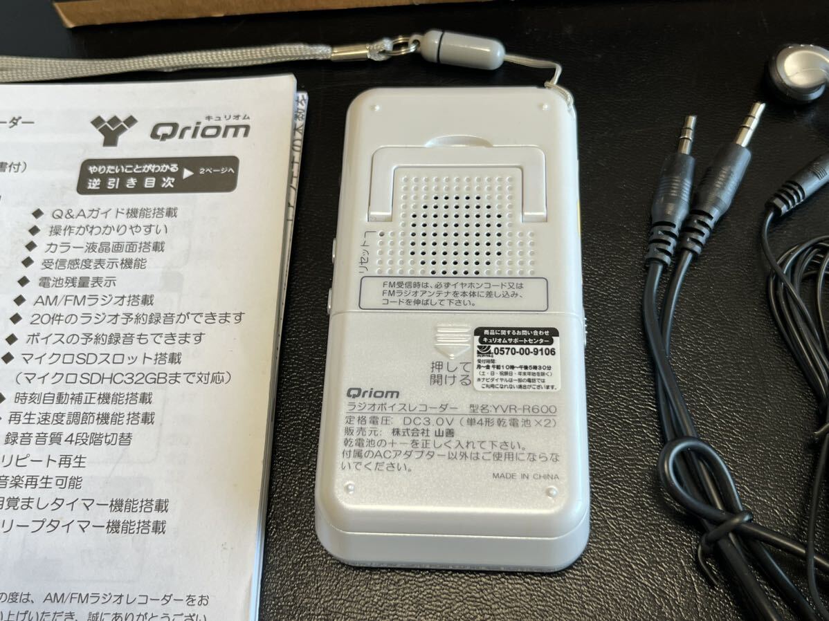 通電確認済 YAMAZEN 山善 Qriom キュリオム AM FMラジオ ボイスレコーダー YVR-R600(W) 2015年製の画像5