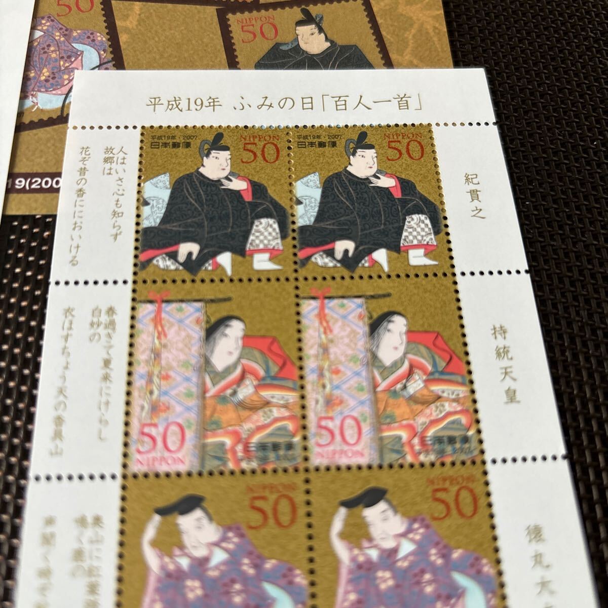 181) Fumi no Hi .... mail stamp 
