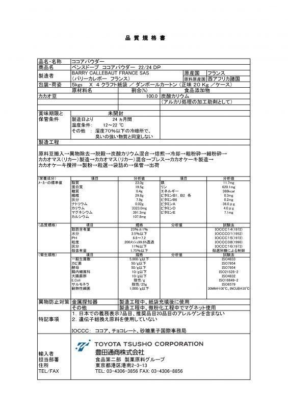 高級ココアパウダー　Bensdorp ベンスドープ　1kg