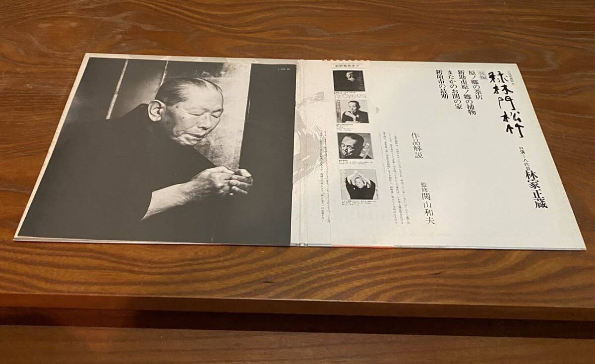 LP 林家正蔵 緑林門松竹 前編 後編 怪談 牡丹燈籠 落語 レコード_画像7