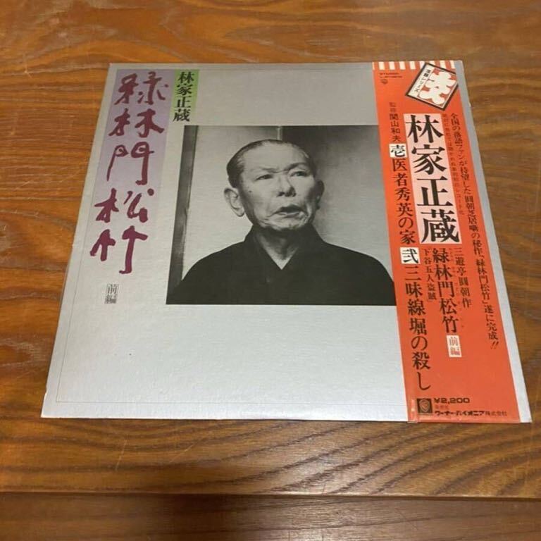 LP 林家正蔵 緑林門松竹 前編 後編 怪談 牡丹燈籠 落語 レコード_画像2