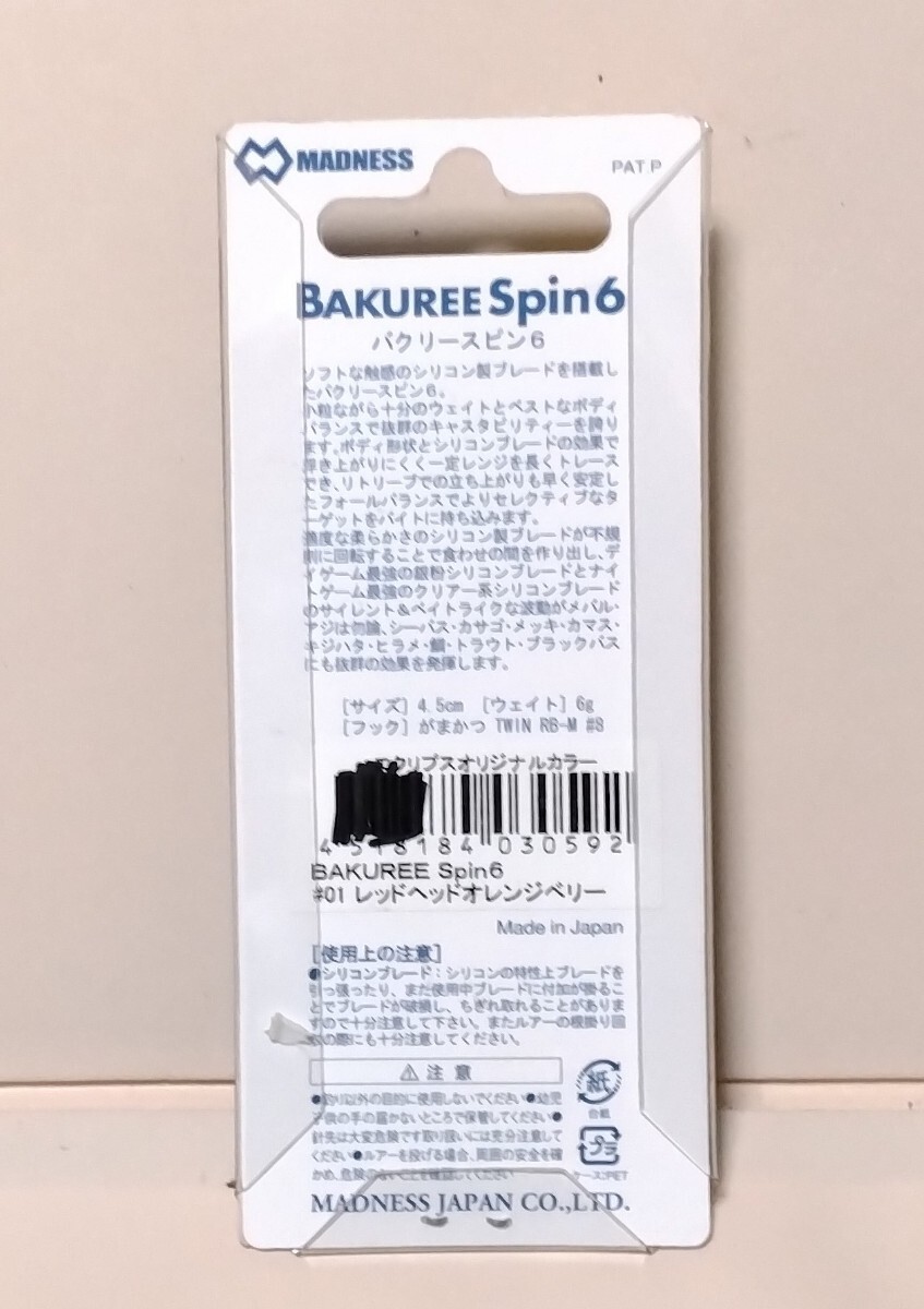 エクリプスコラボ！新品！マドネス バクリースピン６  その他人気ルアー多数出品中！同封可能です。の画像2