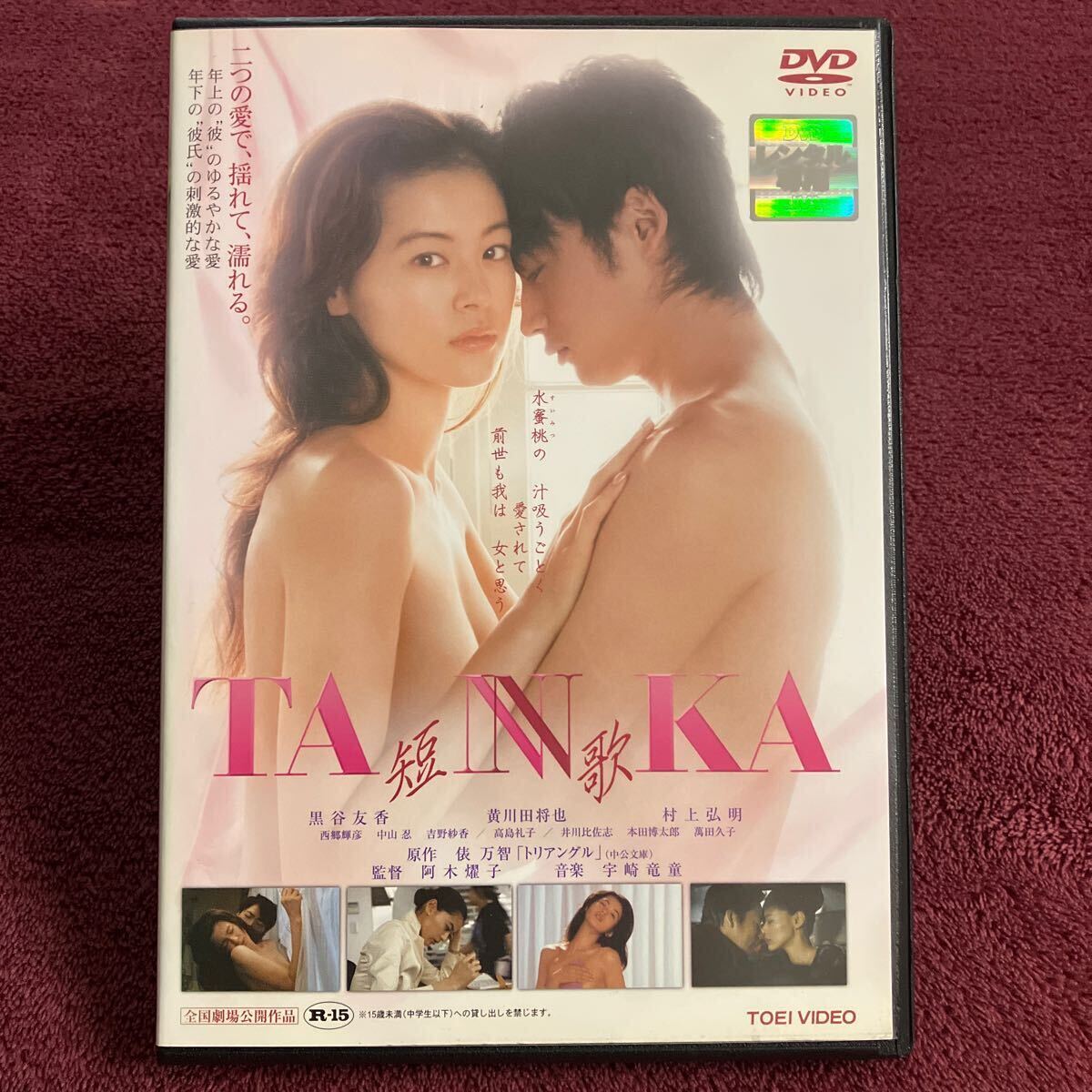 TANKA tanka DVD rental Kurotani Tomoka Murakami . Akira Takashima Reiko . tree ... ten thousand .