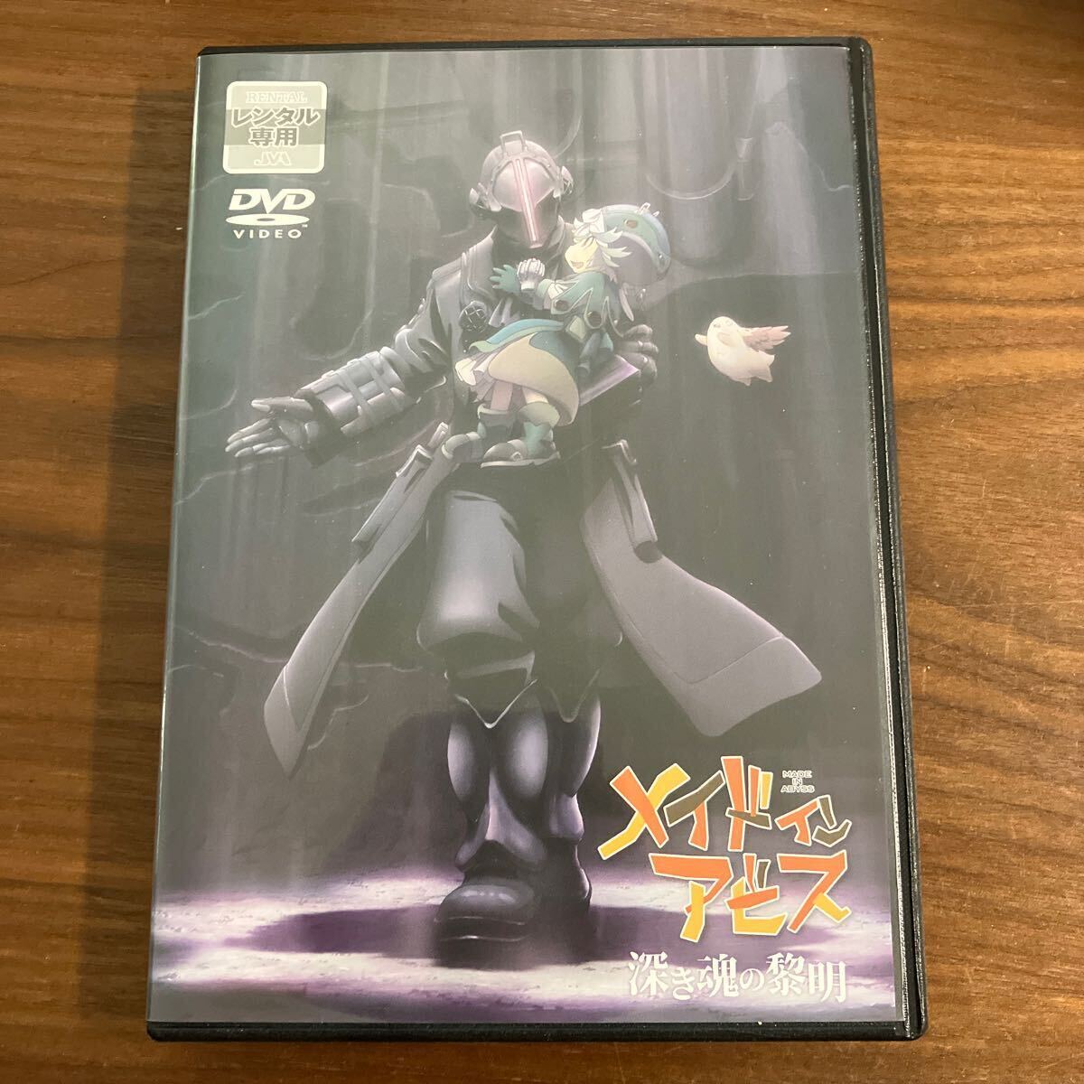 劇場版 メイドインアビス 深き魂の黎明 レンタル落ち 中古 DVD ②_画像1