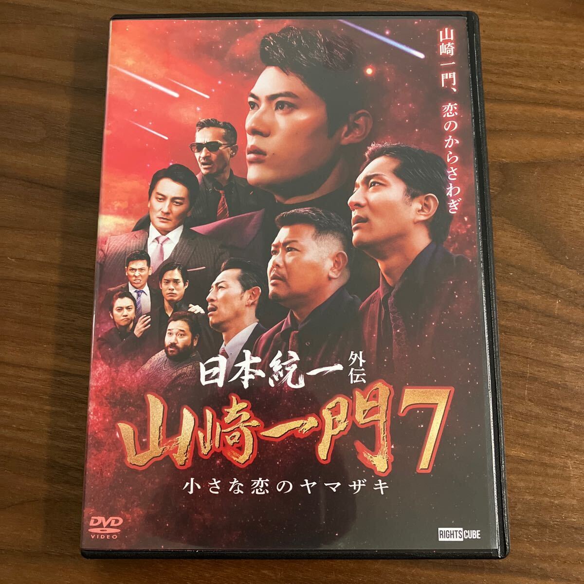 日本統一外伝　山崎一門　7 DVD レンタル落ち　任侠　映画　邦画_画像1