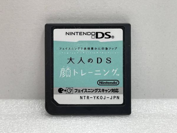 DS　大人のDS　顔トレーニング【H75450】_画像1