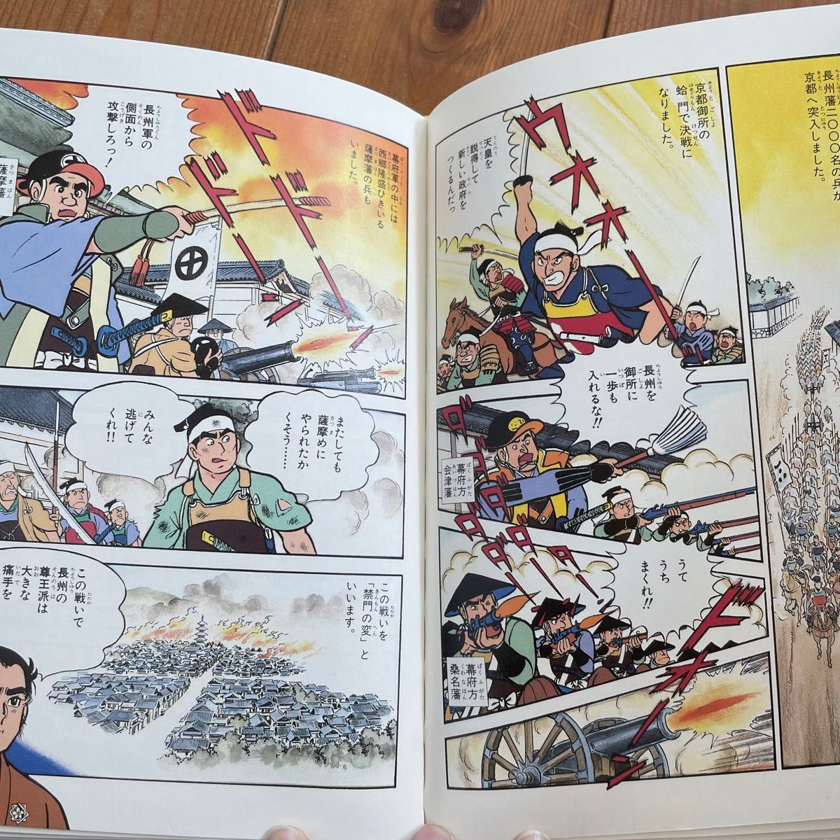 日本の伝記　坂本龍馬 学習漫画