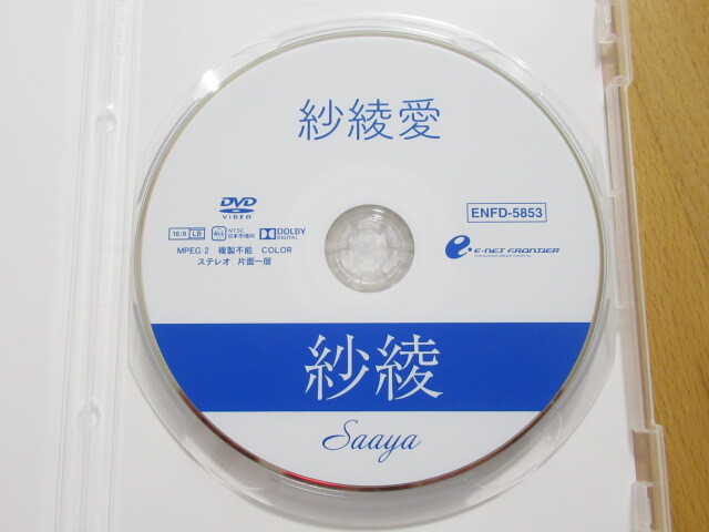 美品！紗綾 紗綾愛 【DVD】送料無料～の画像3
