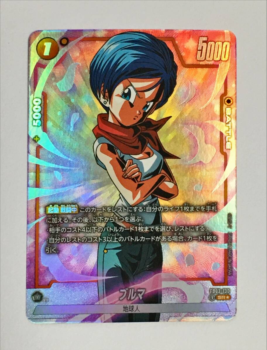 ドラゴンボール フュージョンワールド SR ブルマ パラレル　烈火の闘気_画像1