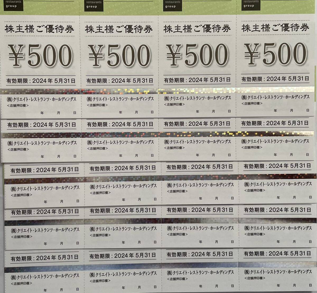 【即日☆送料無料】クリエイトレストランツ 株主優待券 10,000円分 2024/5/31の画像1