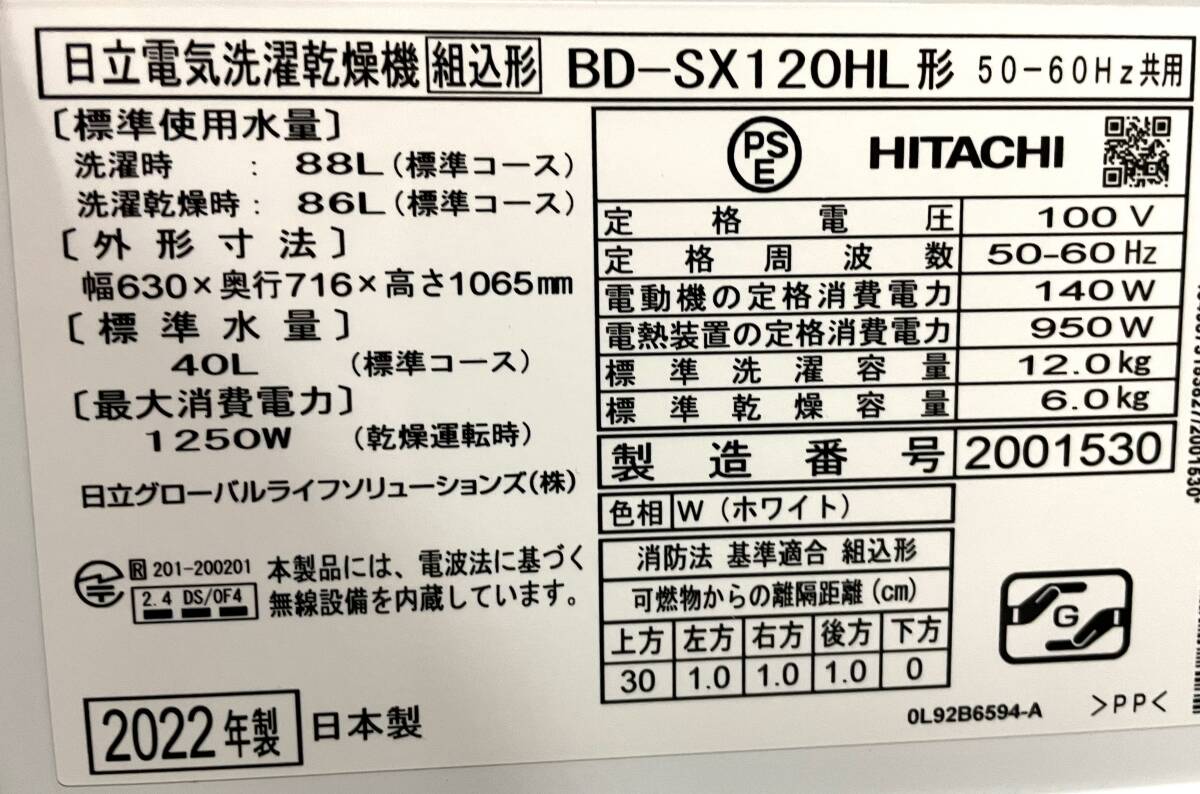 ◆美品/HITACHI/ヒタチ/BD-SX120HL/ドラム式洗濯乾燥機/ビッグドラム/洗濯12.0kg 乾燥6.0kg/2022年製/動作良好/クリーニング済み◆_画像10