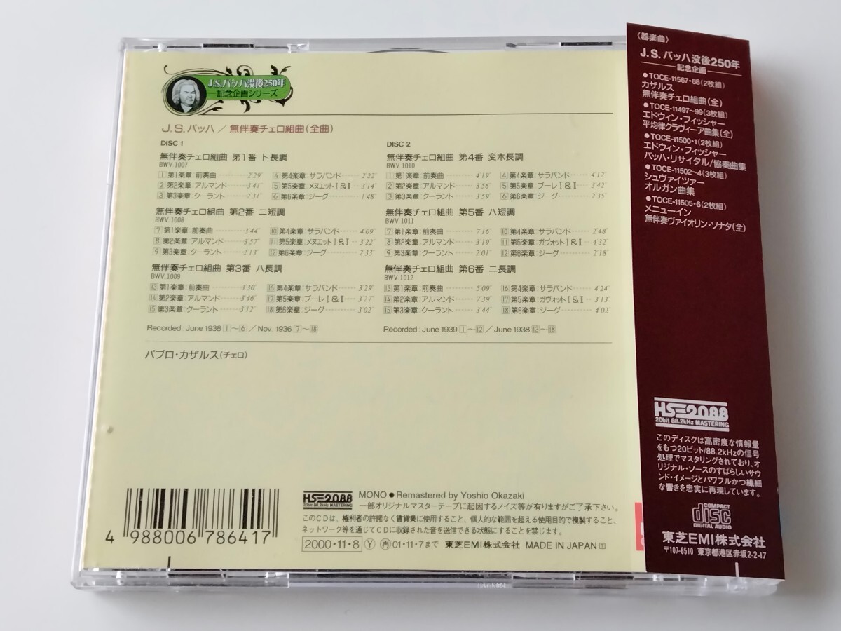 カザルスの芸術 Vol.1 Pablo Casals/ J.S.Bach 無伴奏チェロ組曲(全曲) Cello Suites Nos.1~3 帯付2CD EMI TOCE11567/8 00年20bitマスター_画像2