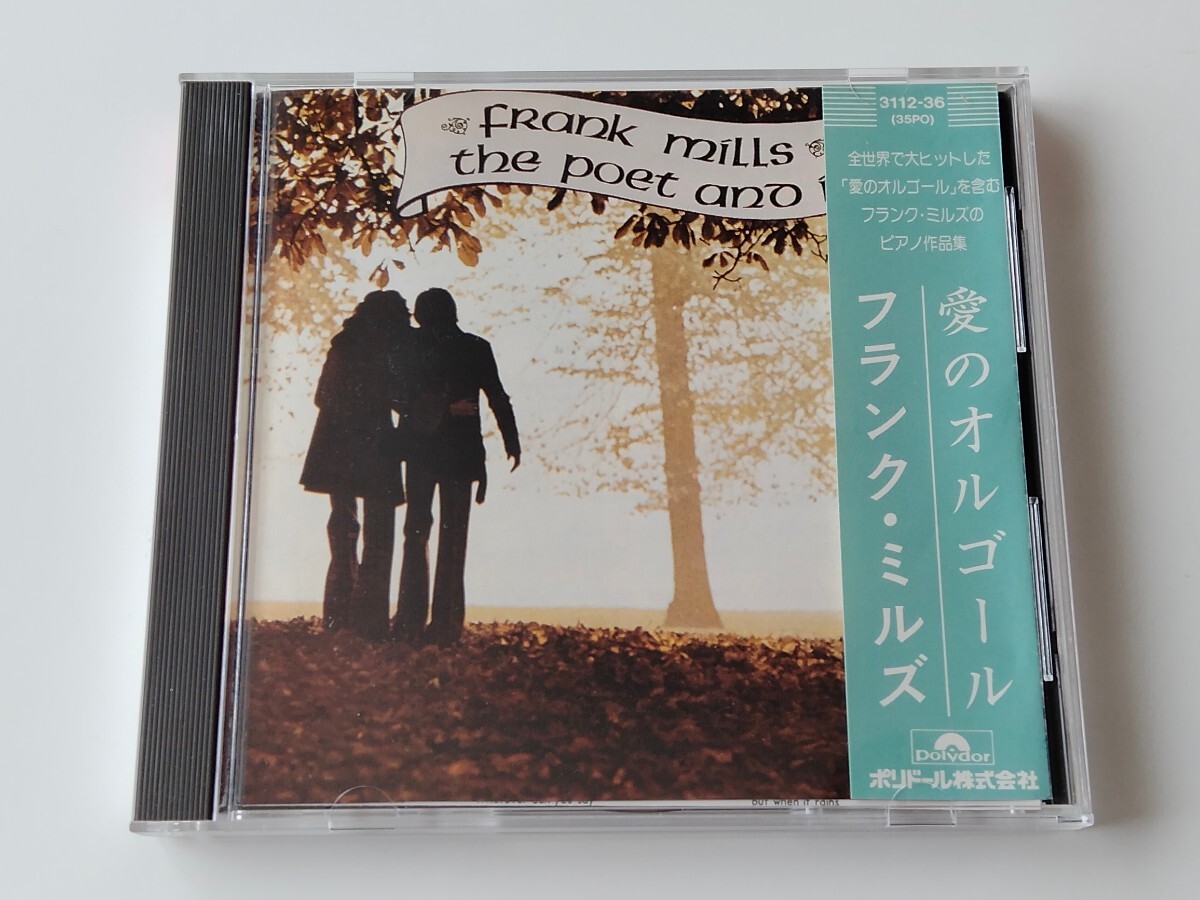 【帯一体ブックレット/希少84年盤】Frank Mills / 愛のオルゴール The Poet And I CD POLYDOR 3112-36(35PO) CSR刻印盤,純正ケース,良好品