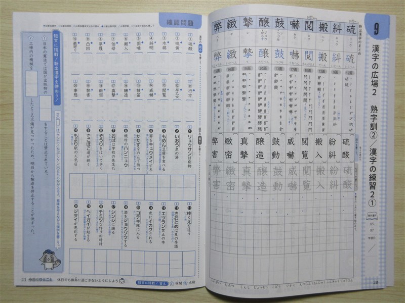 ★基礎・補強★ 2023年版 単元別 漢字ノート 3年 漢字練習200字ノート付属 〈教育出版〉 【生徒用】_画像3