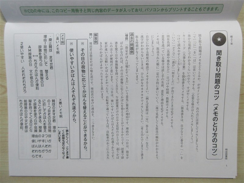 ★試験・効率★ 2024年版 観点別評価テスト 積み上げ 国語 1年 聞き取り問題冊子 リスニング 〈明治図書〉 【見本用】_画像2