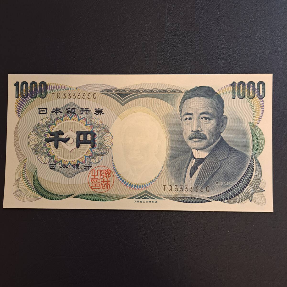 夏目漱石1000円　3番ゾロ目記号黒色　ピン札_画像1