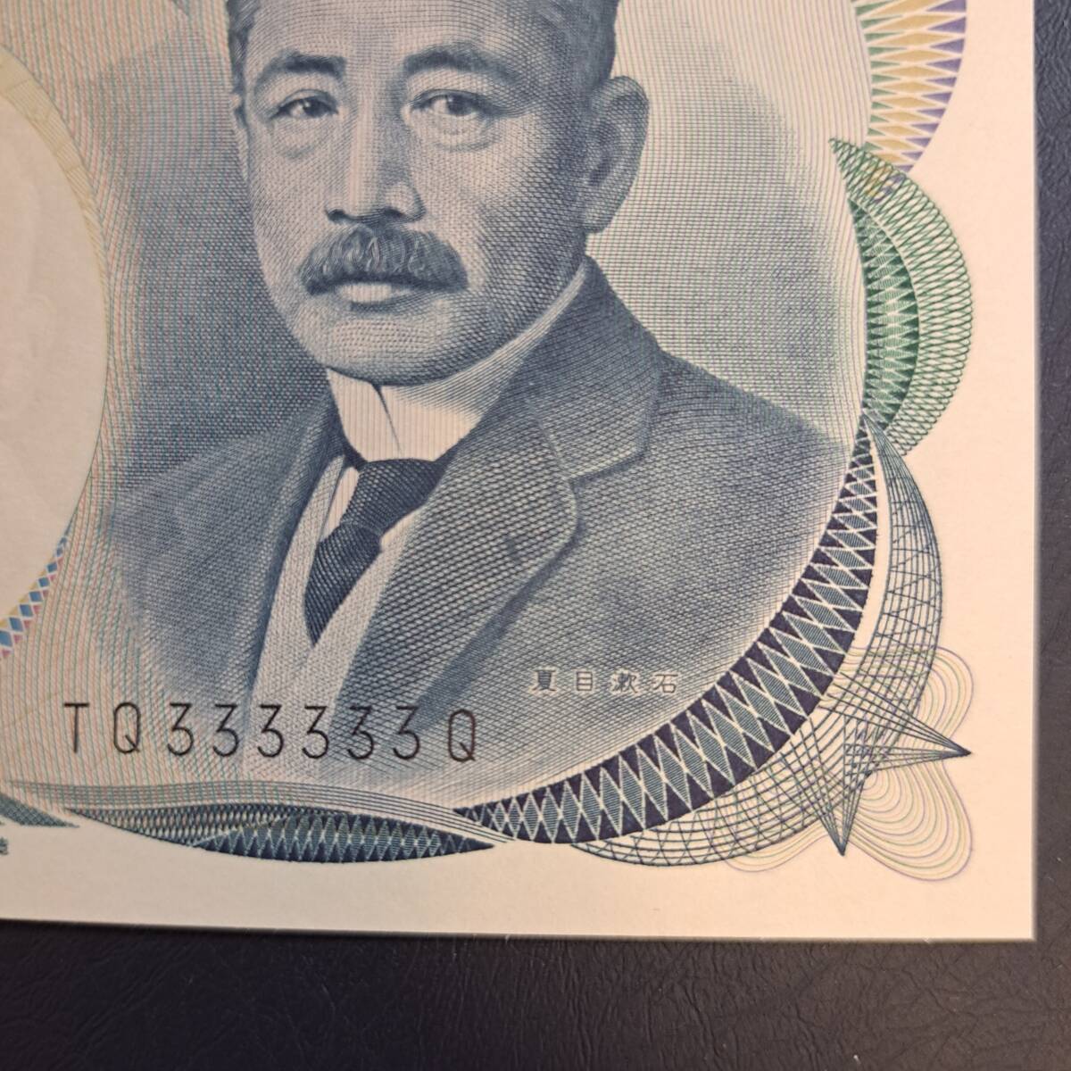 夏目漱石1000円　3番ゾロ目記号黒色　ピン札_画像3