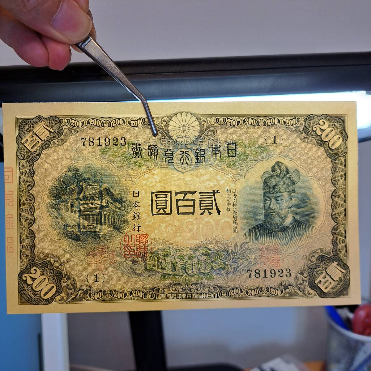 改正兌換券200円（藤原200円）　1組ピン札_画像10