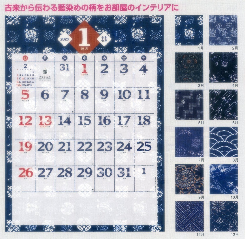 2025 year calendar Indigo dyeing character month table 