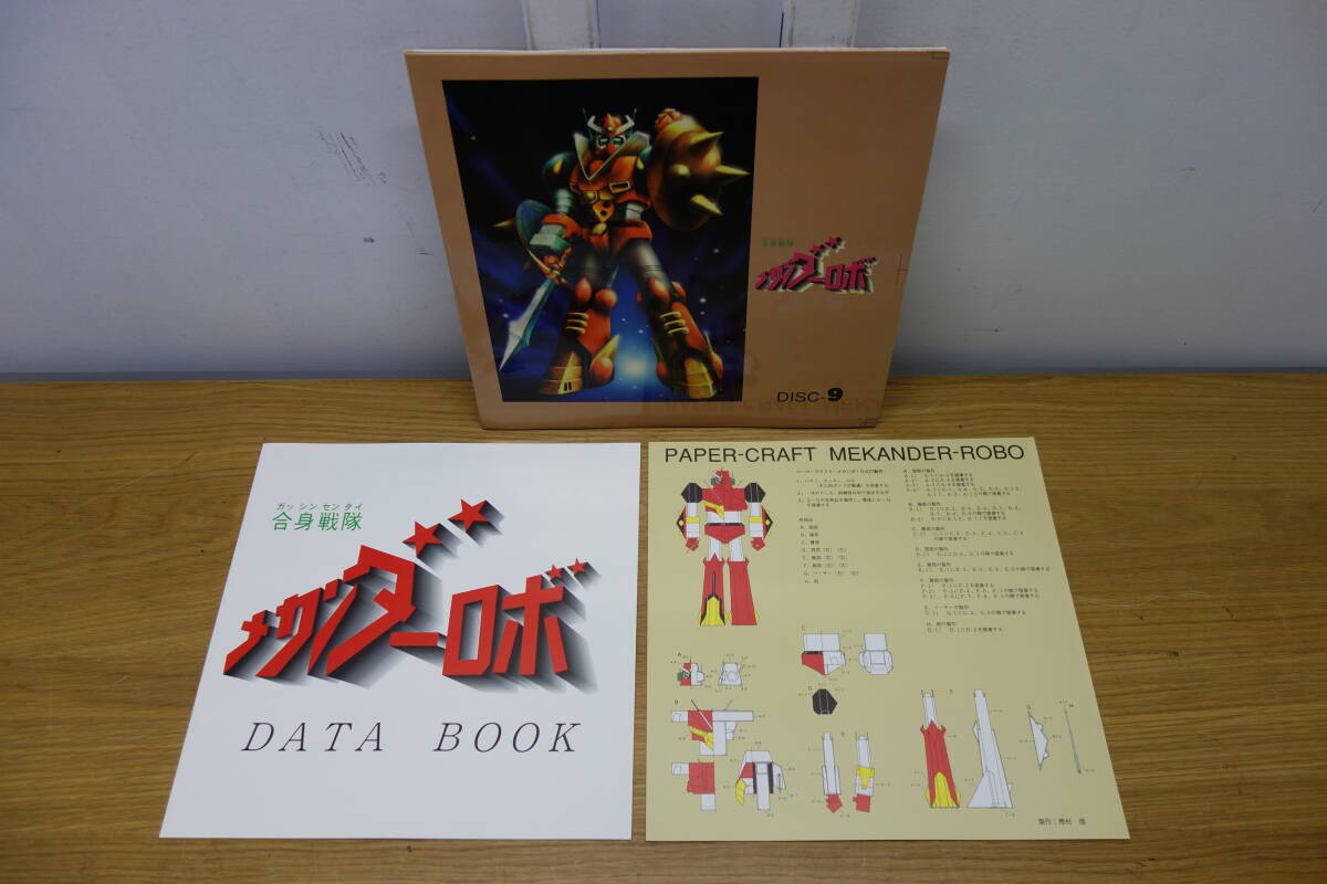 .. Squadron mechanism nda- Robot Perfect file LD BOX 9 sheets set laser disk TSLV-101 anime operation not yet verification used present condition goods 13 control ZI-80