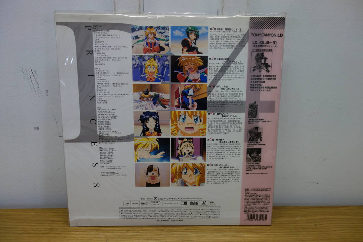 D4 Princess limitation version LD 4 sheets laser disk PCLP-00704~00707 anime operation not yet verification used present condition goods 22 control ZI-80