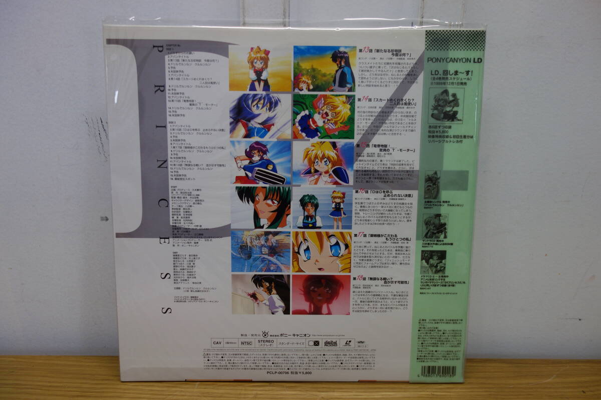 D4 Princess limitation version LD 4 sheets laser disk PCLP-00704~00707 anime operation not yet verification used present condition goods 22 control ZI-80