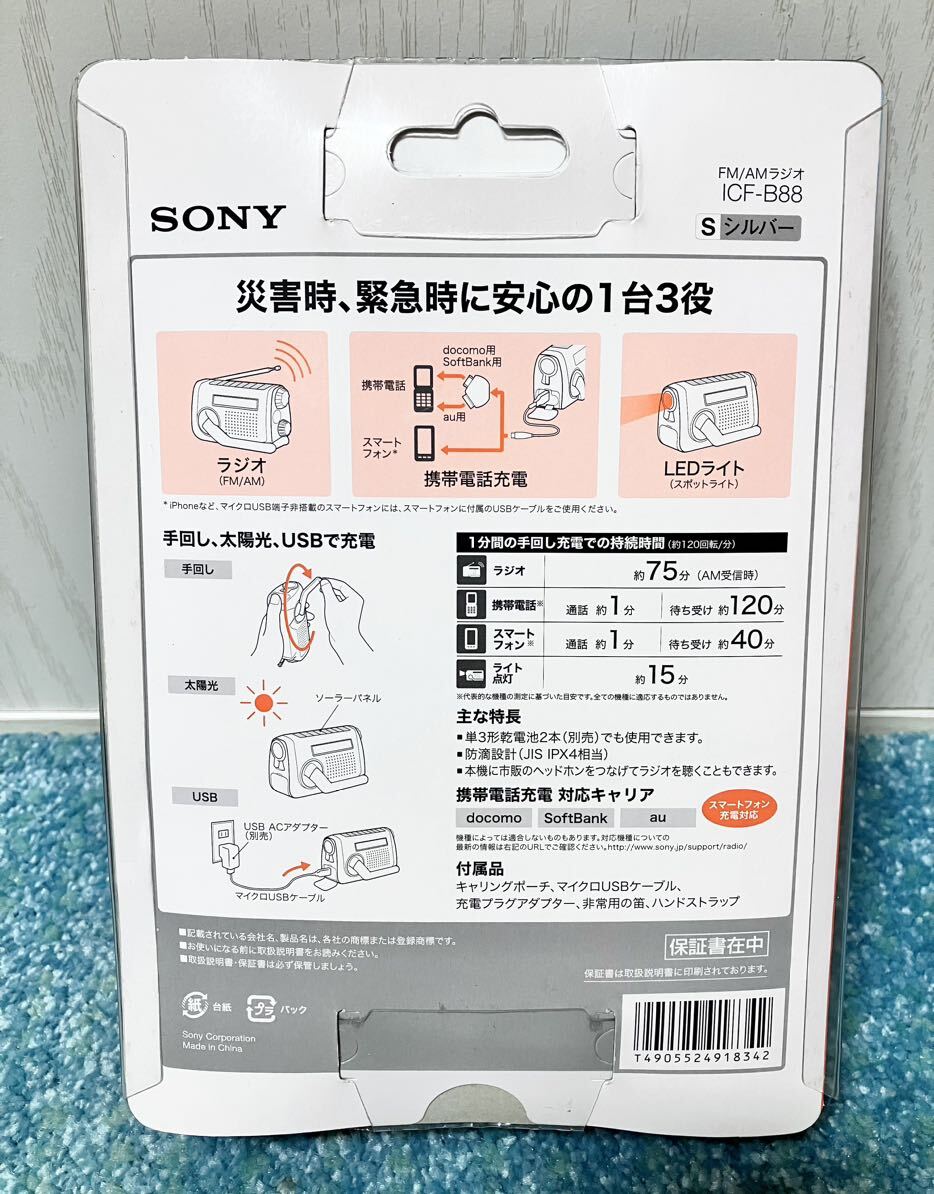 SONY ソニー ICF-B88 手回し充電ラジオ 防災ラジオ AM FM ソーラー充電の画像5