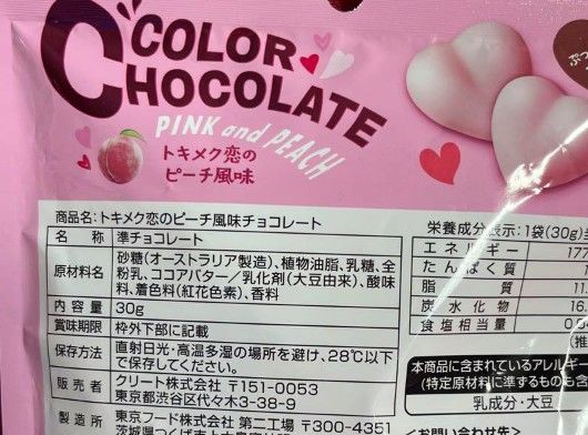 トキメク恋のピーチ風味チョコレート　1袋