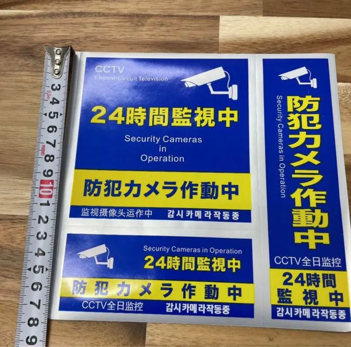 防犯 カメラ ステッカー 犯罪防止 シール 空き巣対策 10枚 防犯カメラ