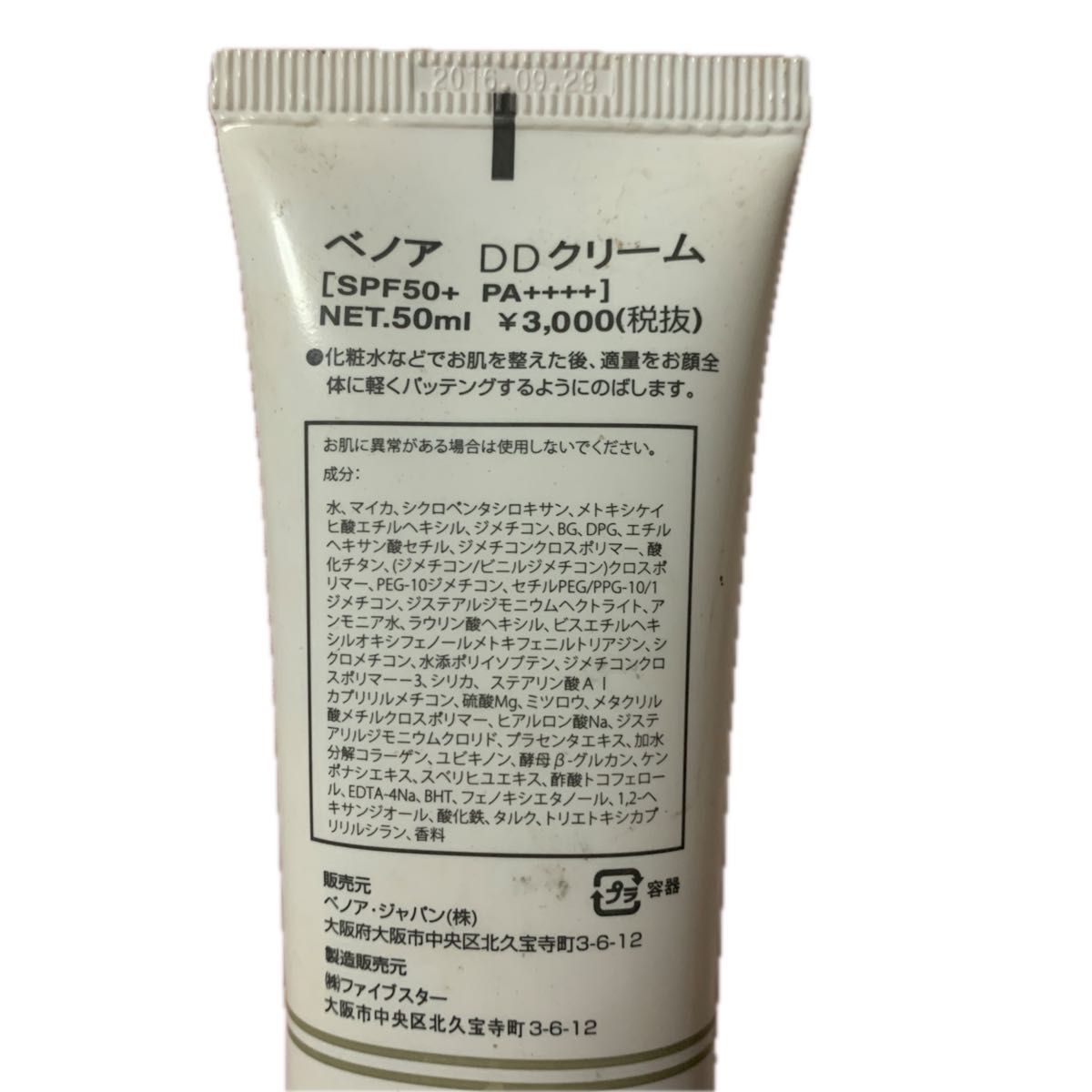 ベノア　DDクリーム「SPF50＋　PA＋＋＋＋」