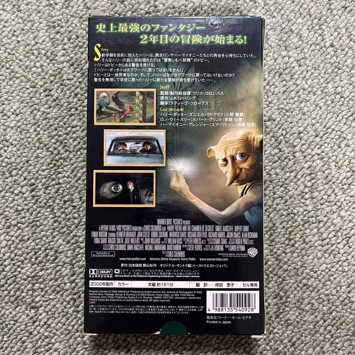 Harry Potter ハリー ポッター と秘密の部屋 WARNER VIDEO VHS