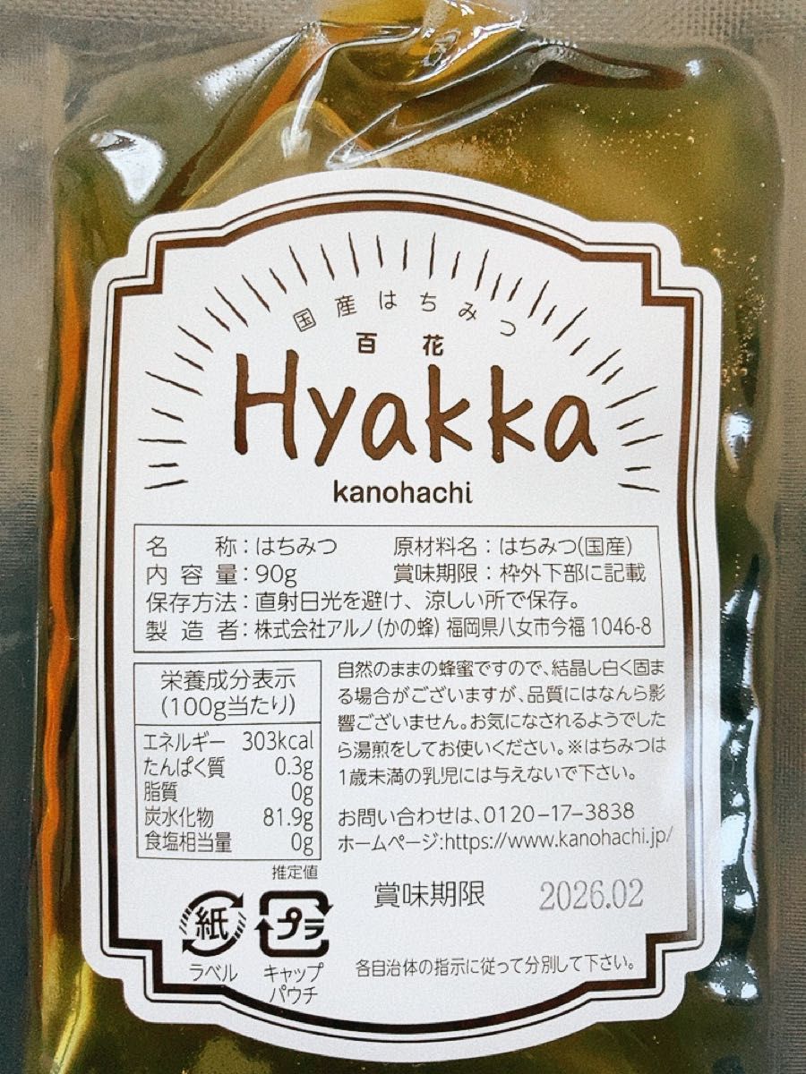 国産蜂蜜　ハチミツ　エコパック　非加熱