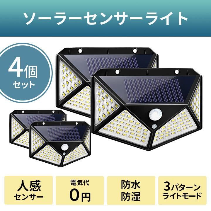  solar light outdoors waterproof 4 piece set sensor light person feeling sensor Akira . sensor LED sun light panel entranceway lighting crime prevention light 