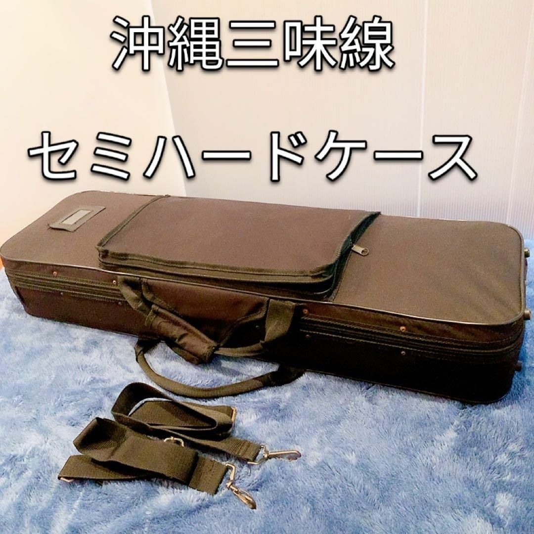  Okinawa shamisen semi-hard case 