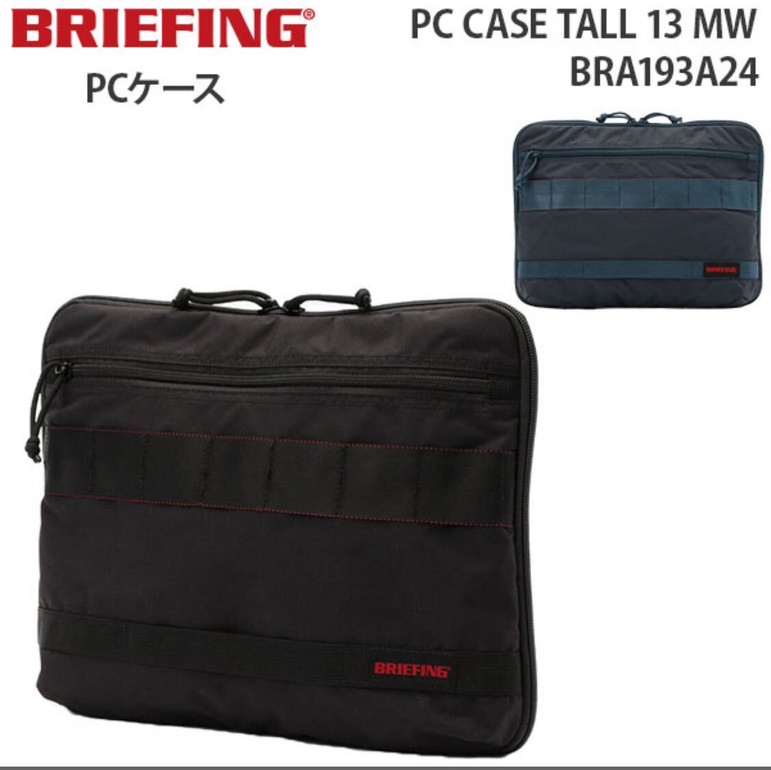 BRIEFING personal computer case briefcase business bag Briefing handle attaching black PC CASE TALL 13 MW BRA193A24 new goods regular goods back 