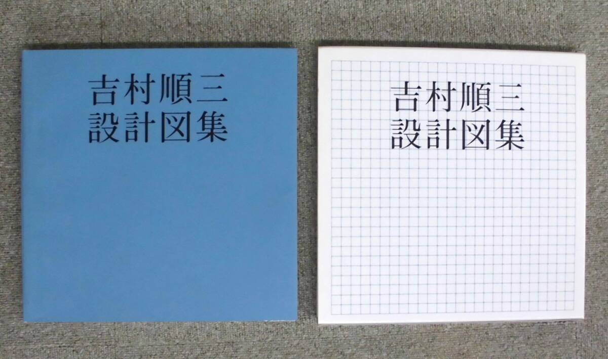 【全品送料無料】 神戸ポートアイランド博覧会建築設計図集 兵庫県建築士会 』 建築工学